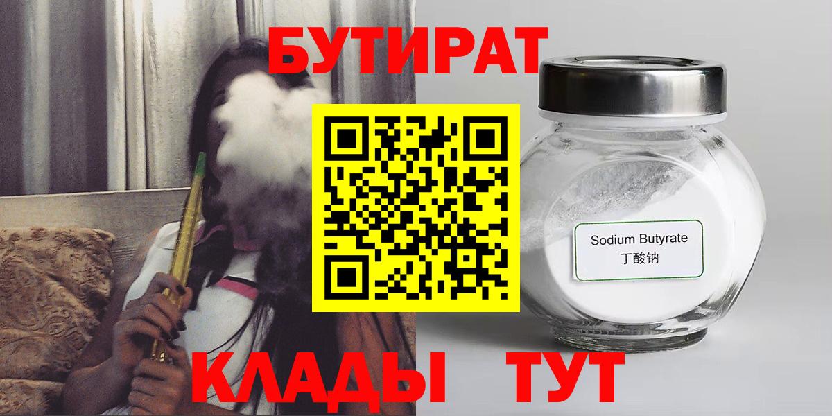 БУТИРАТ 99% Барабинск