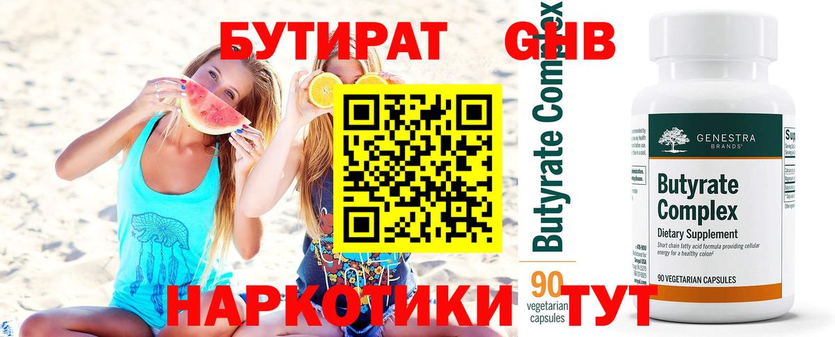 Бутират оксибутират  Вход с VPN  БУТИРАТ  Барабинск 