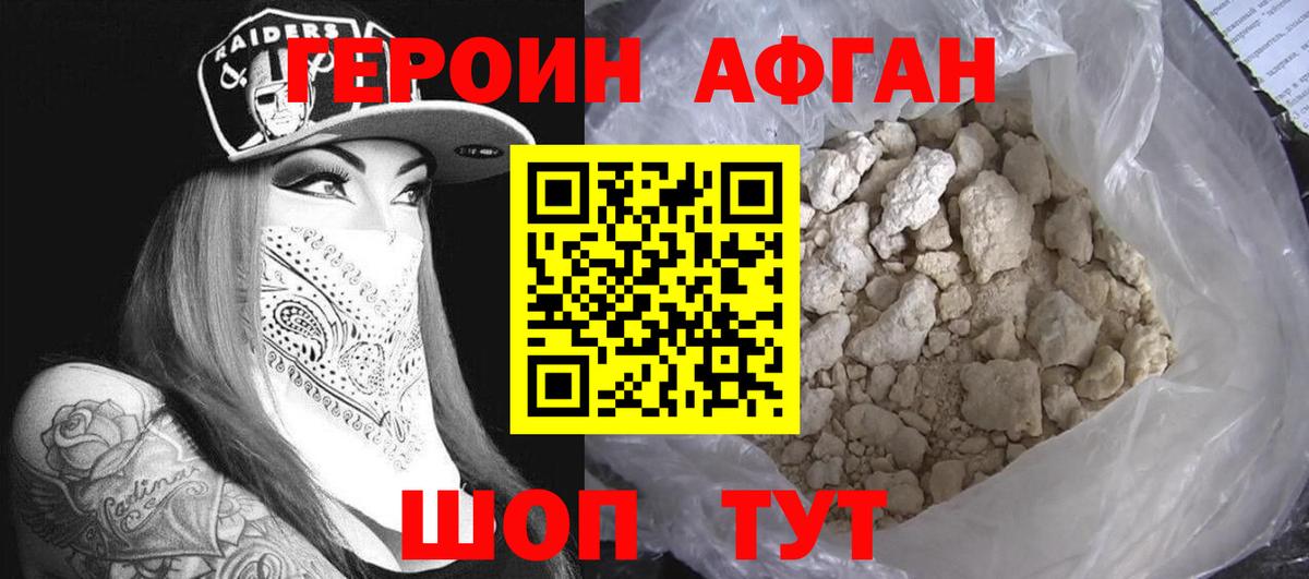 Героин хмурый Барабинск