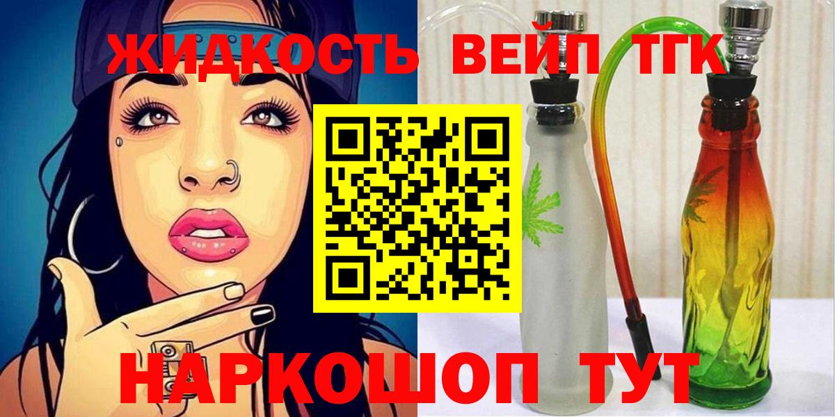 Дистиллят ТГК вейп с тгк Барабинск